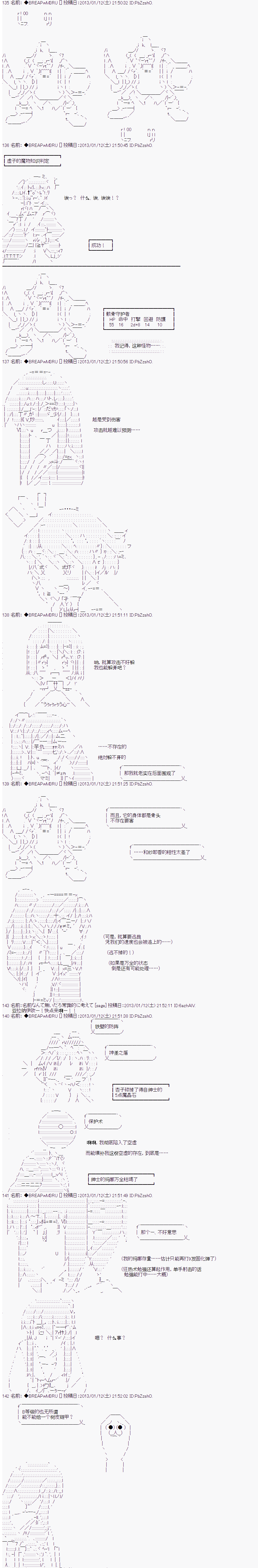 《亚拉纳伊欧的SW2.0》漫画最新章节第18话免费下拉式在线观看章节第【10】张图片