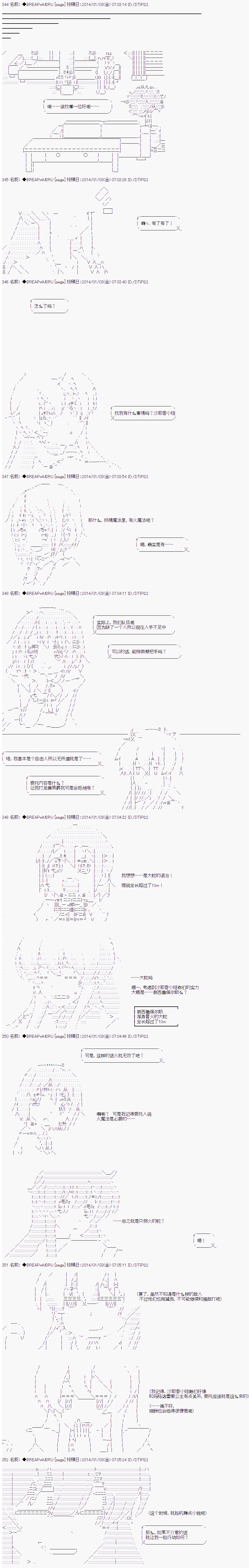 《亚拉纳伊欧的SW2.0》漫画最新章节第33话免费下拉式在线观看章节第【2】张图片