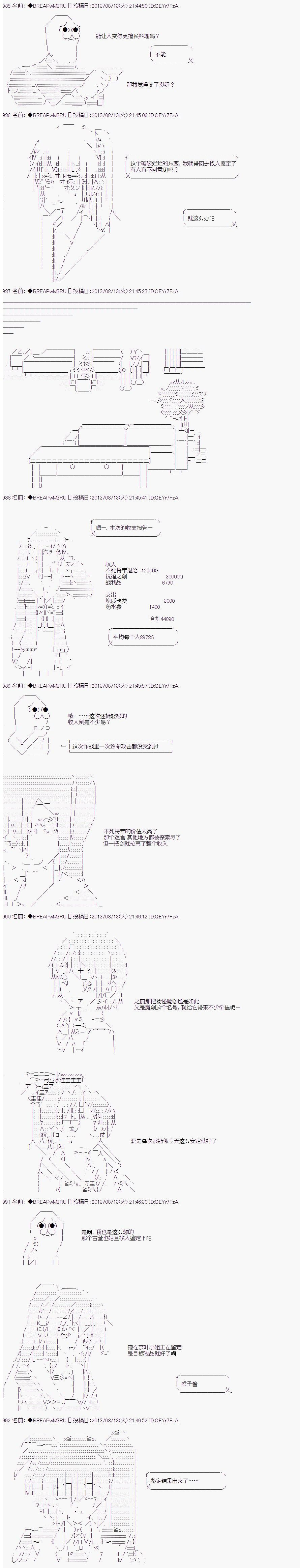 《亚拉纳伊欧的SW2.0》漫画最新章节第29话免费下拉式在线观看章节第【7】张图片