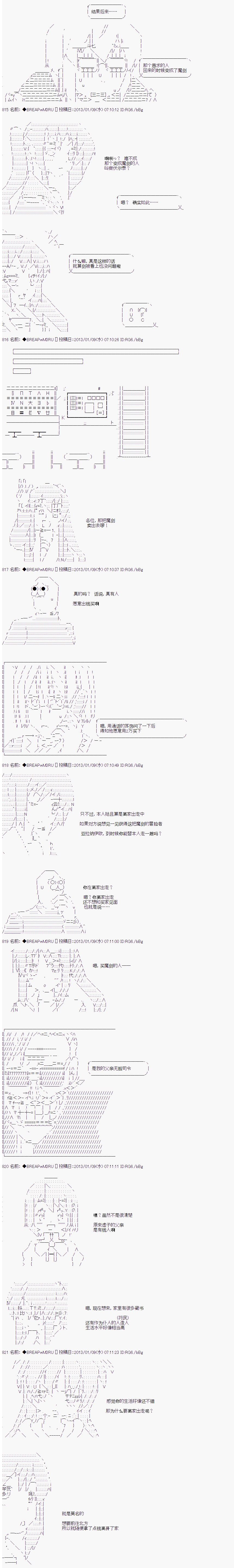 《亚拉纳伊欧的SW2.0》漫画最新章节第16话免费下拉式在线观看章节第【3】张图片