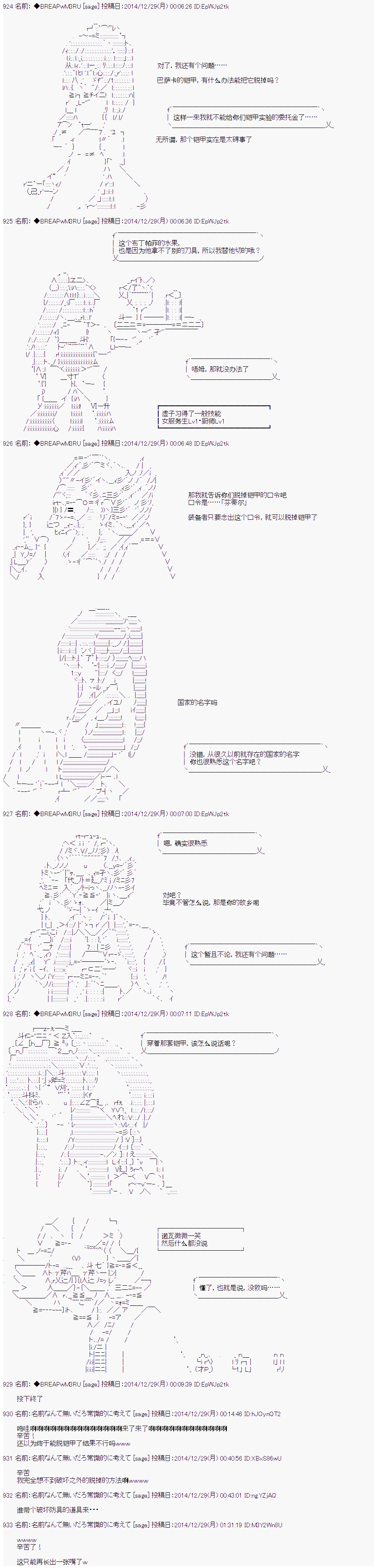 《亚拉纳伊欧的SW2.0》漫画最新章节第39话免费下拉式在线观看章节第【3】张图片