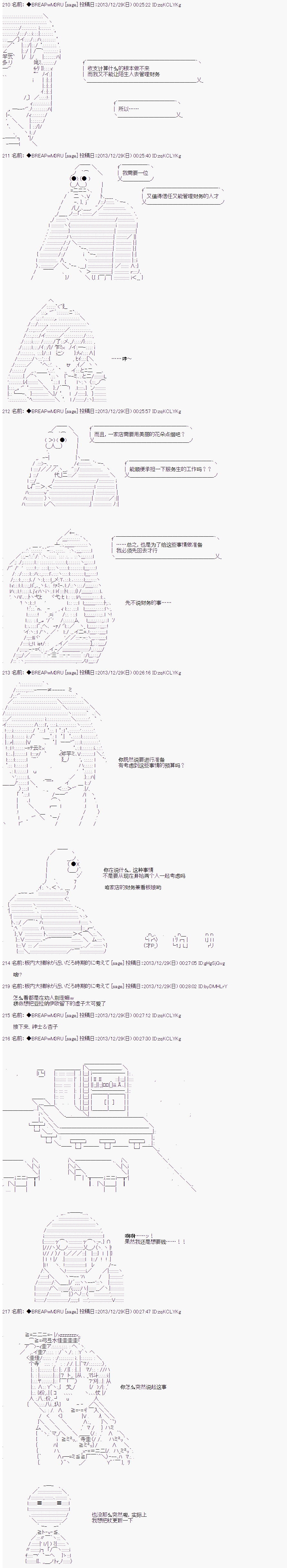 《亚拉纳伊欧的SW2.0》漫画最新章节第31话免费下拉式在线观看章节第【2】张图片