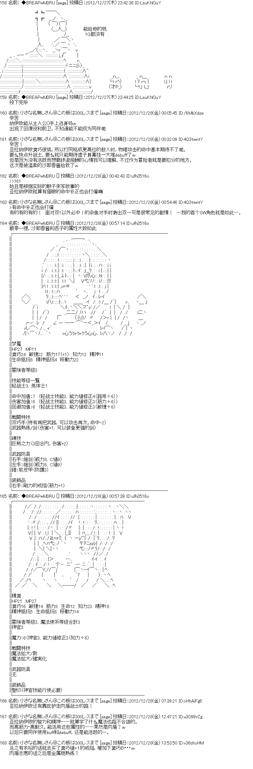 《亚拉纳伊欧的SW2.0》漫画最新章节第4话免费下拉式在线观看章节第【13】张图片