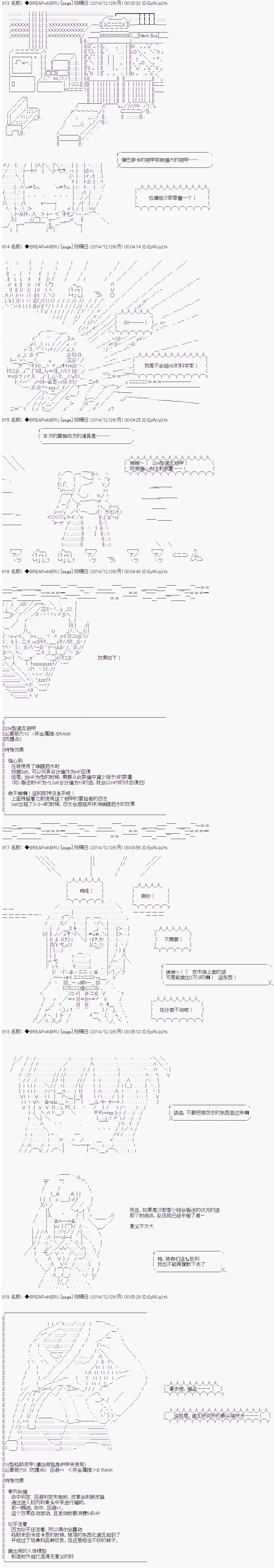 《亚拉纳伊欧的SW2.0》漫画最新章节第39话免费下拉式在线观看章节第【1】张图片