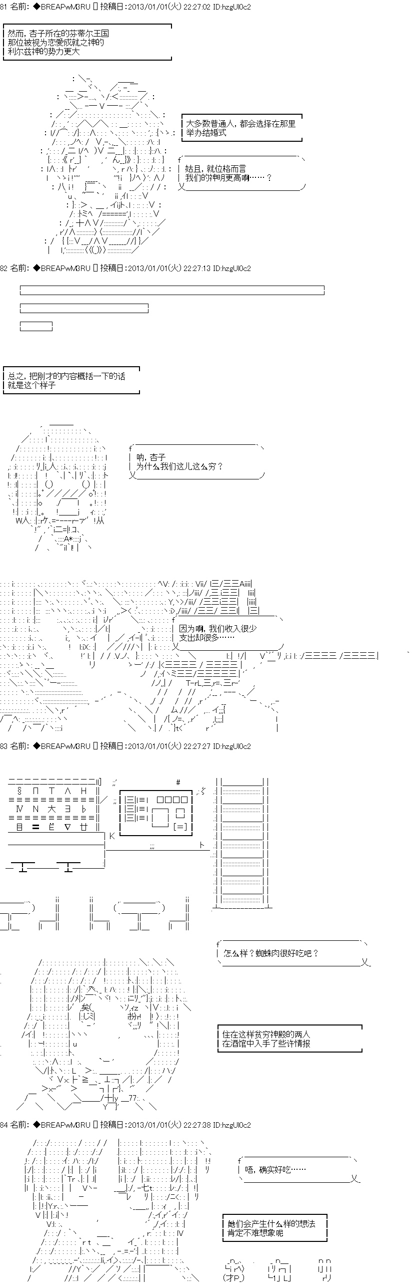 《亚拉纳伊欧的SW2.0》漫画最新章节第7话免费下拉式在线观看章节第【6】张图片