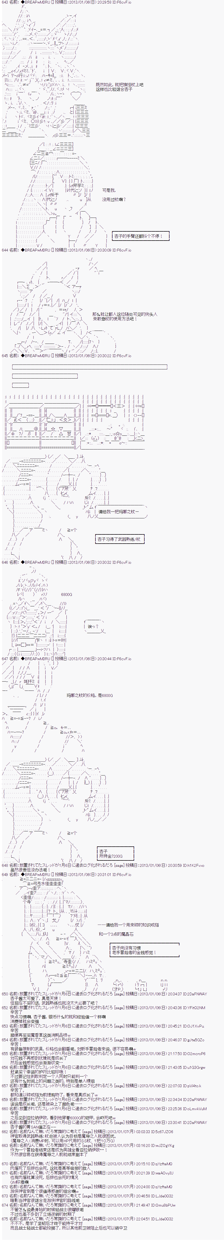 《亚拉纳伊欧的SW2.0》漫画最新章节第14话免费下拉式在线观看章节第【2】张图片