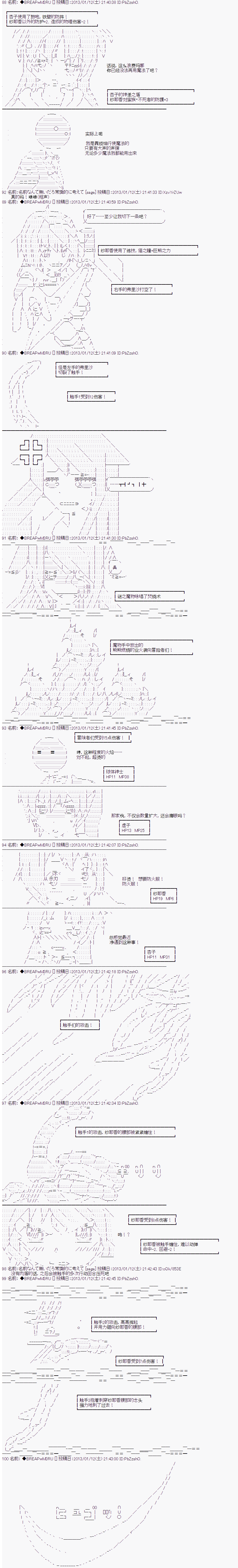 《亚拉纳伊欧的SW2.0》漫画最新章节第18话免费下拉式在线观看章节第【6】张图片