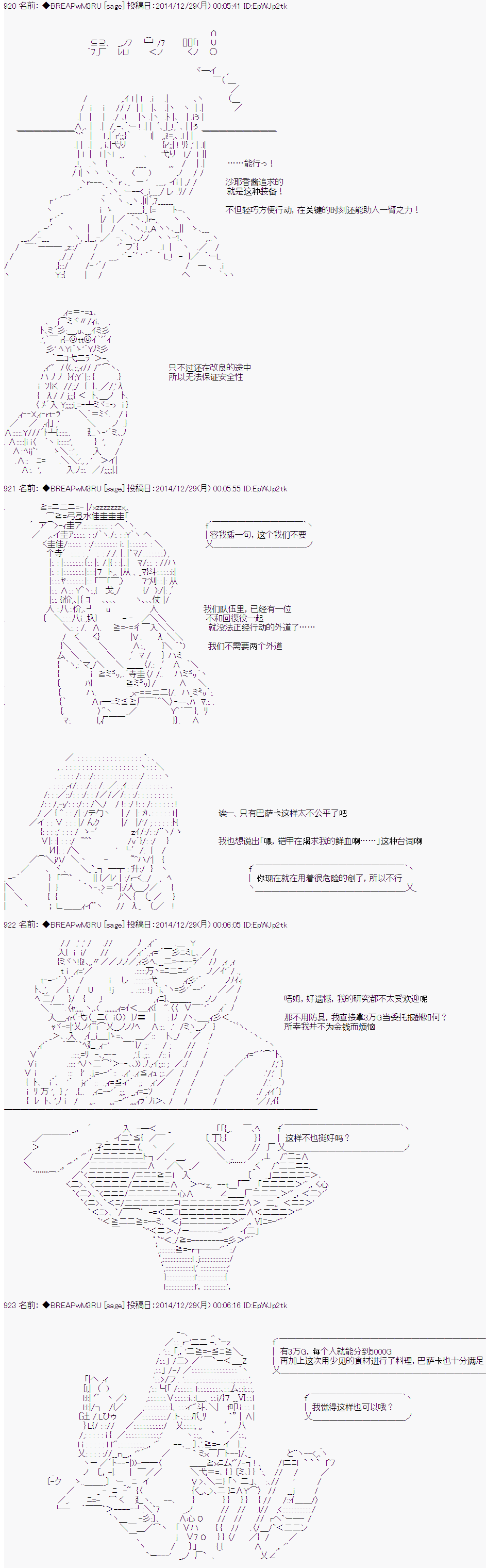 《亚拉纳伊欧的SW2.0》漫画最新章节第39话免费下拉式在线观看章节第【2】张图片