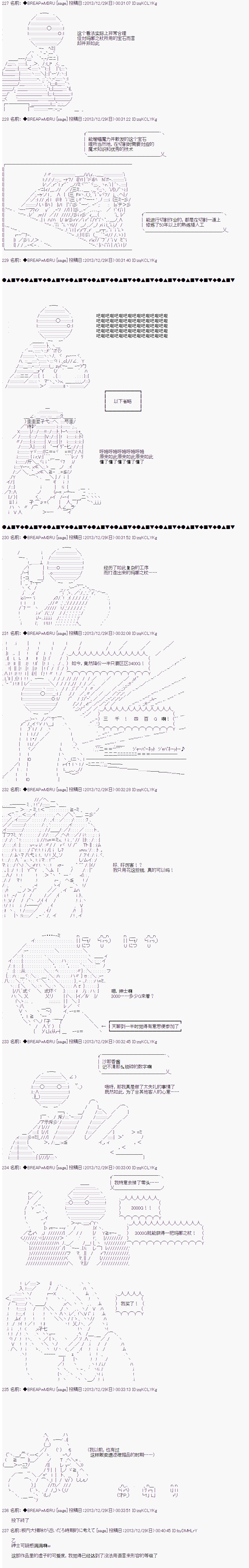 《亚拉纳伊欧的SW2.0》漫画最新章节第31话免费下拉式在线观看章节第【4】张图片