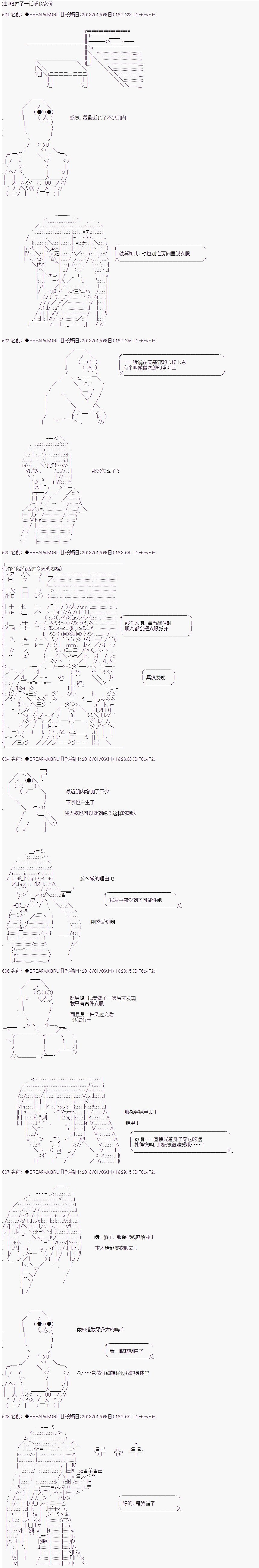 《亚拉纳伊欧的SW2.0》漫画最新章节第13话免费下拉式在线观看章节第【1】张图片