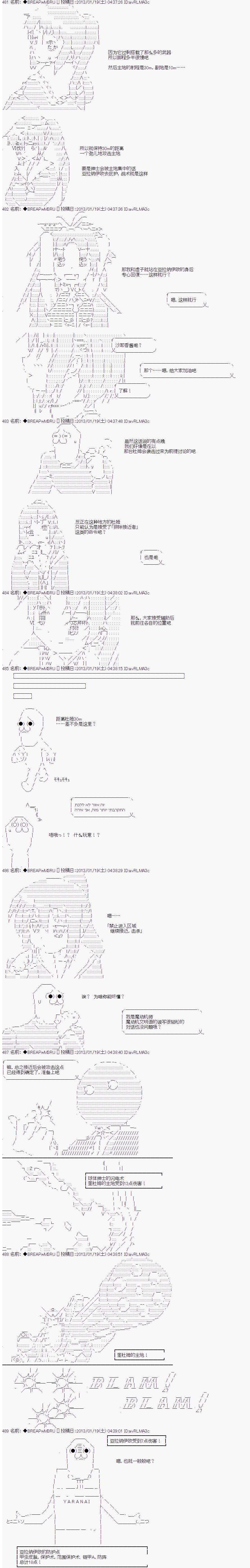 《亚拉纳伊欧的SW2.0》漫画最新章节第21话免费下拉式在线观看章节第【7】张图片