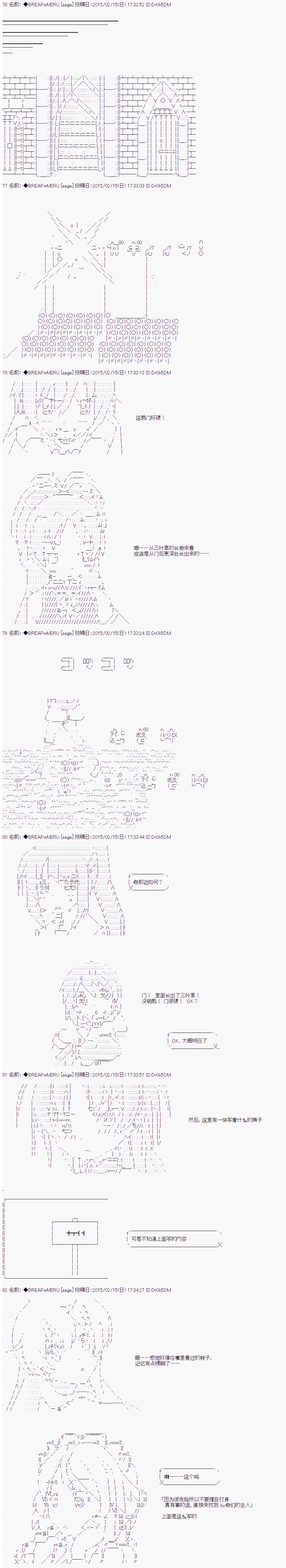 《亚拉纳伊欧的SW2.0》漫画最新章节第41话免费下拉式在线观看章节第【5】张图片