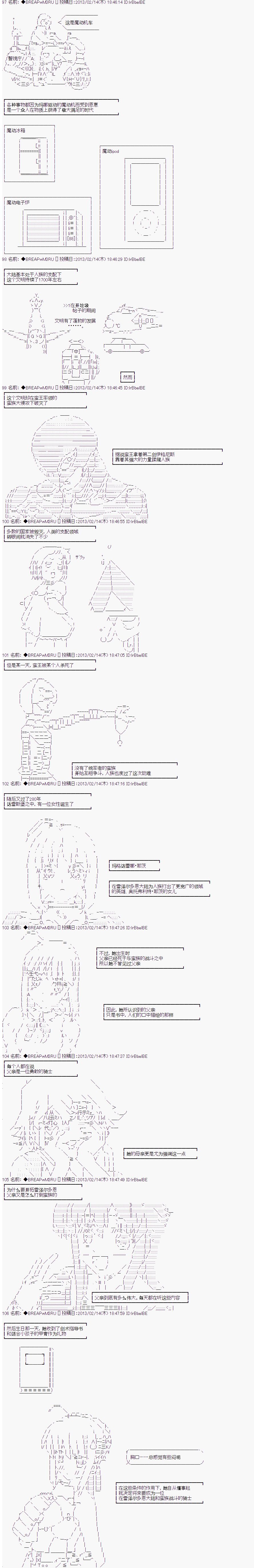 《亚拉纳伊欧的SW2.0》漫画最新章节第24话免费下拉式在线观看章节第【3】张图片