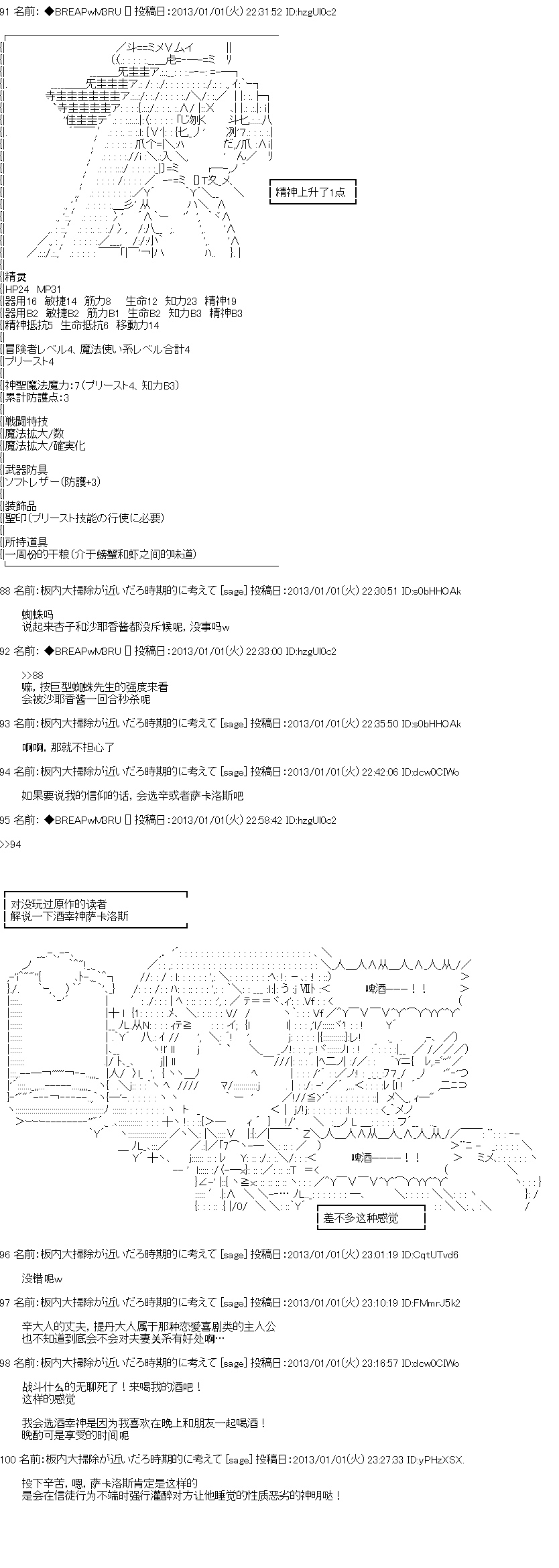 《亚拉纳伊欧的SW2.0》漫画最新章节第7话免费下拉式在线观看章节第【8】张图片