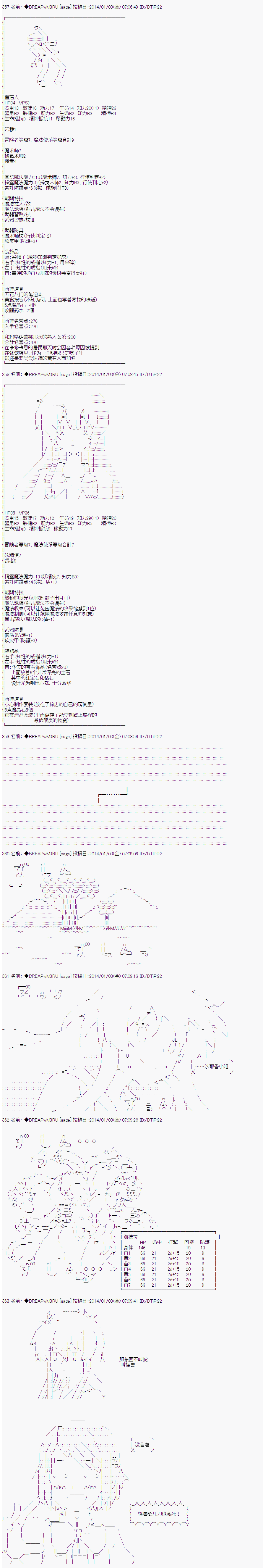 《亚拉纳伊欧的SW2.0》漫画最新章节第33话免费下拉式在线观看章节第【4】张图片