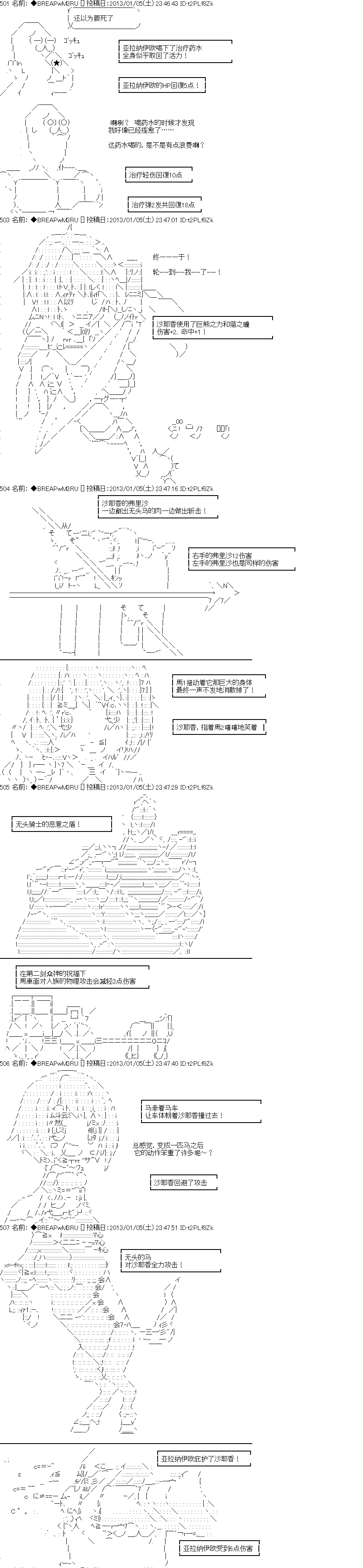 《亚拉纳伊欧的SW2.0》漫画最新章节第12话免费下拉式在线观看章节第【9】张图片