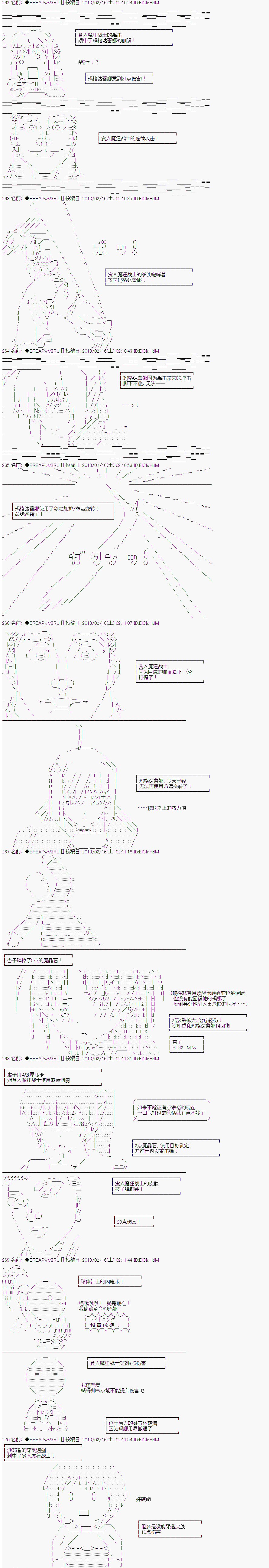 《亚拉纳伊欧的SW2.0》漫画最新章节第25话免费下拉式在线观看章节第【2】张图片