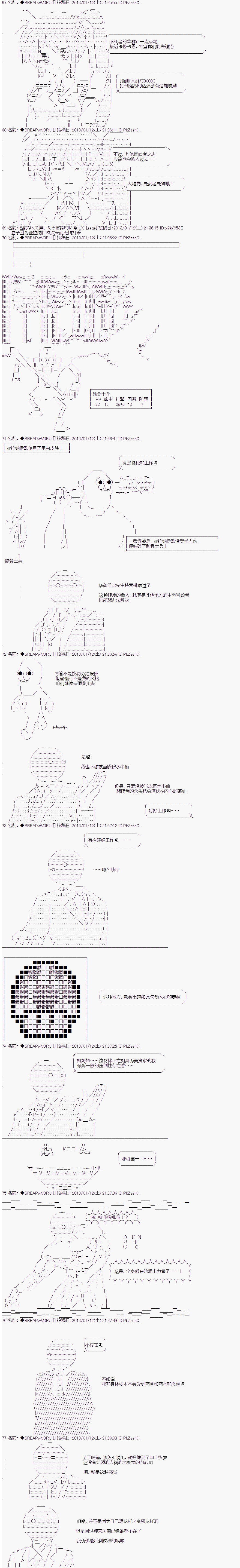 《亚拉纳伊欧的SW2.0》漫画最新章节第18话免费下拉式在线观看章节第【4】张图片