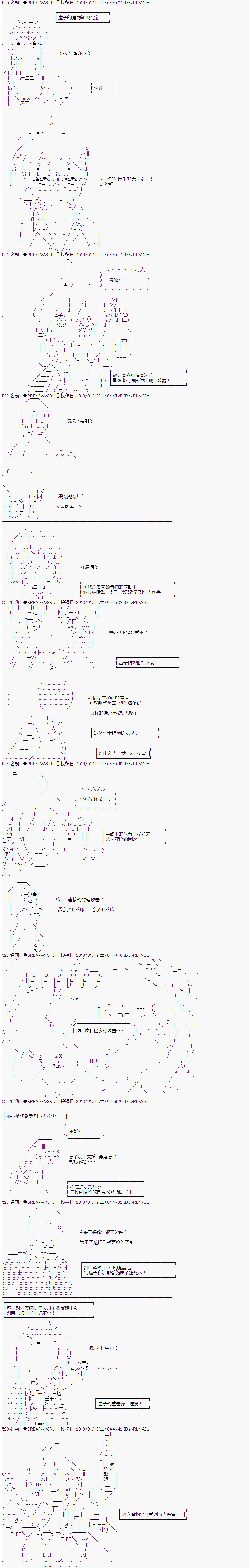 《亚拉纳伊欧的SW2.0》漫画最新章节第21话免费下拉式在线观看章节第【11】张图片