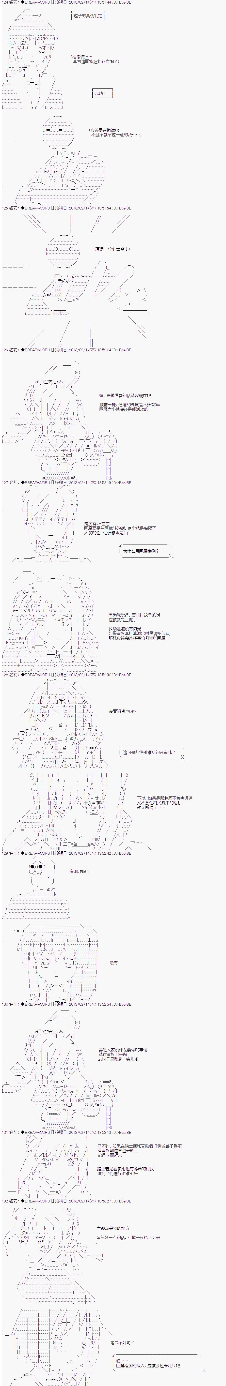 《亚拉纳伊欧的SW2.0》漫画最新章节第24话免费下拉式在线观看章节第【6】张图片