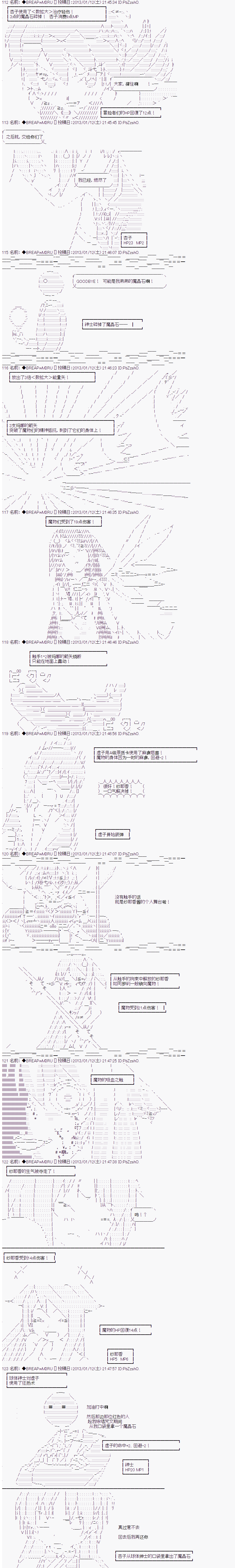 《亚拉纳伊欧的SW2.0》漫画最新章节第18话免费下拉式在线观看章节第【8】张图片