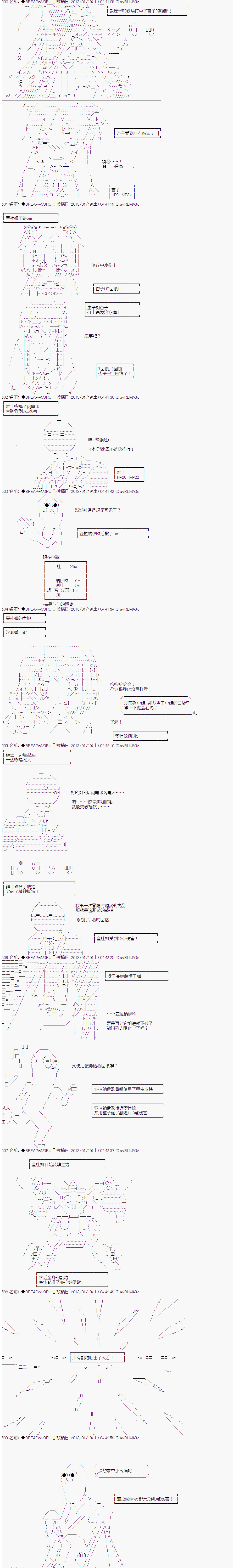 《亚拉纳伊欧的SW2.0》漫画最新章节第21话免费下拉式在线观看章节第【9】张图片