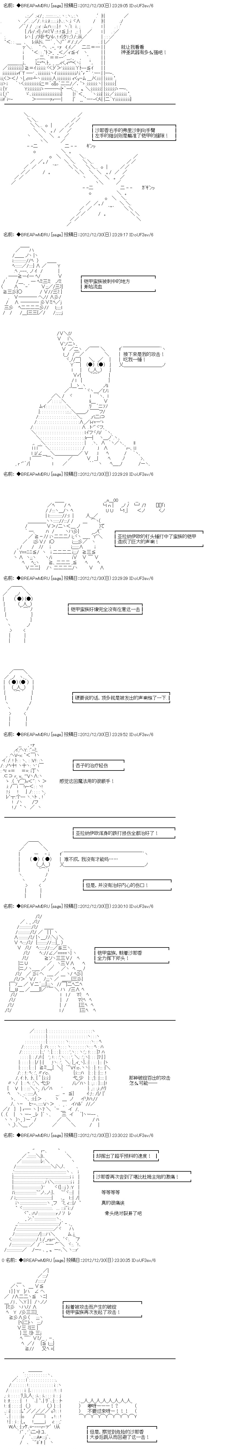 《亚拉纳伊欧的SW2.0》漫画最新章节第6话免费下拉式在线观看章节第【13】张图片