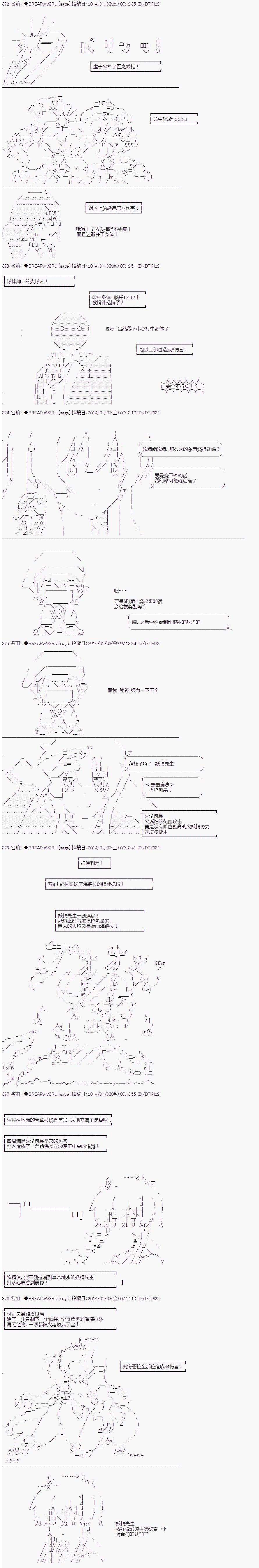 《亚拉纳伊欧的SW2.0》漫画最新章节第33话免费下拉式在线观看章节第【6】张图片