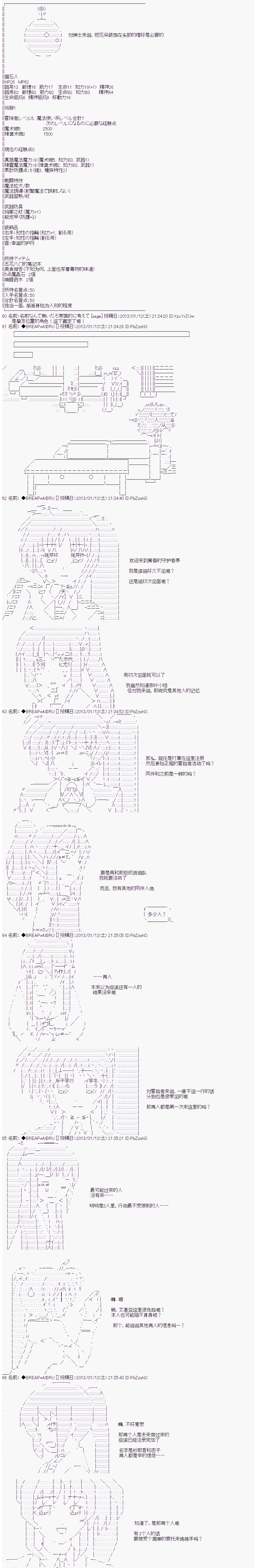《亚拉纳伊欧的SW2.0》漫画最新章节第18话免费下拉式在线观看章节第【3】张图片