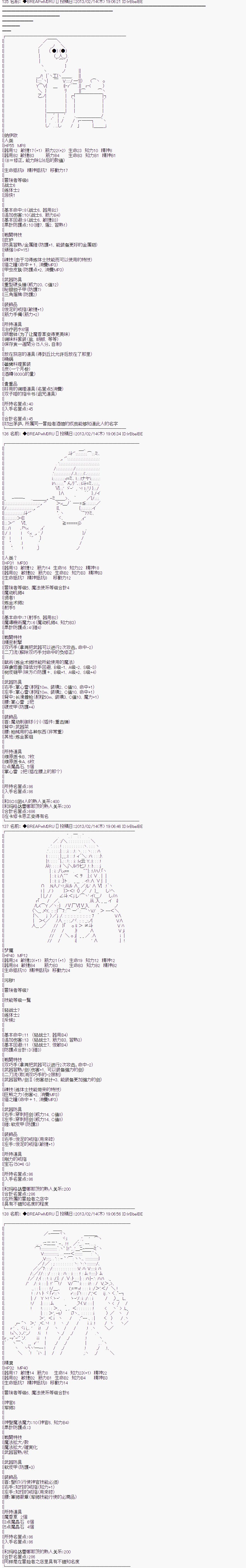 《亚拉纳伊欧的SW2.0》漫画最新章节第24话免费下拉式在线观看章节第【7】张图片