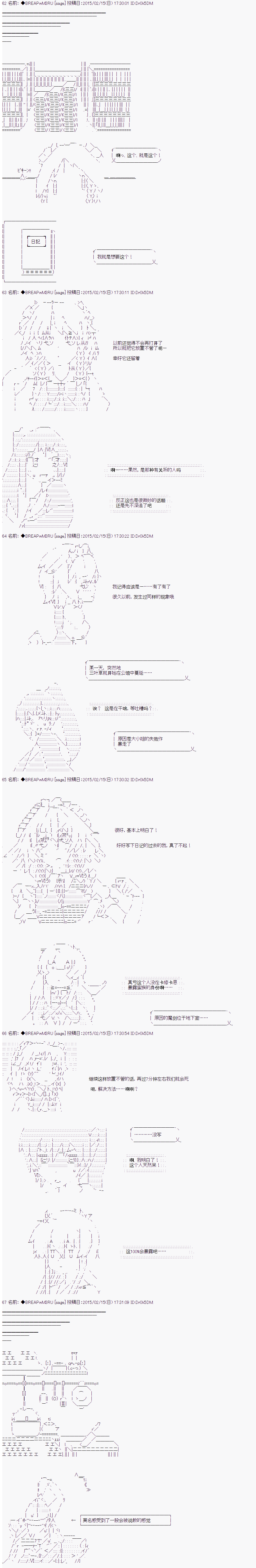 《亚拉纳伊欧的SW2.0》漫画最新章节第41话免费下拉式在线观看章节第【3】张图片