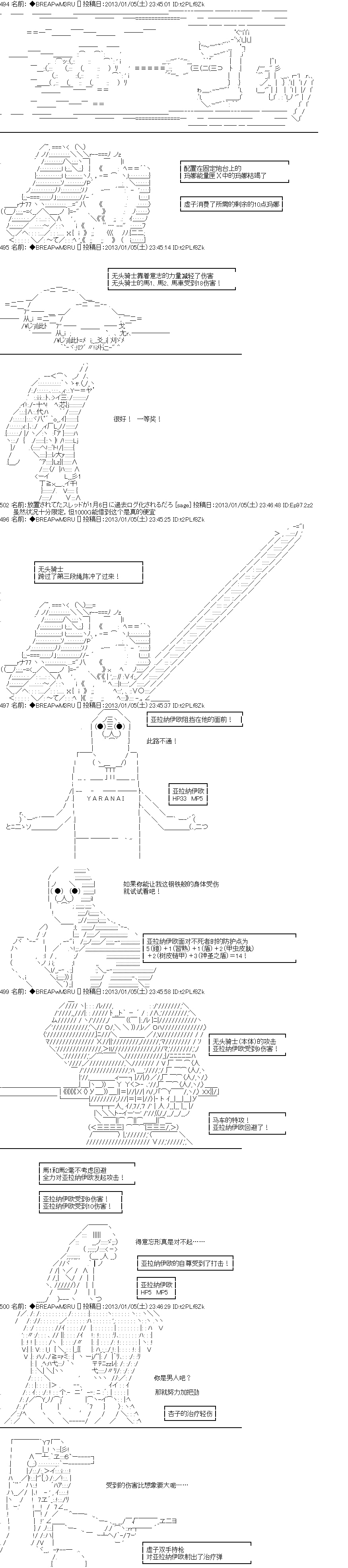 《亚拉纳伊欧的SW2.0》漫画最新章节第12话免费下拉式在线观看章节第【8】张图片
