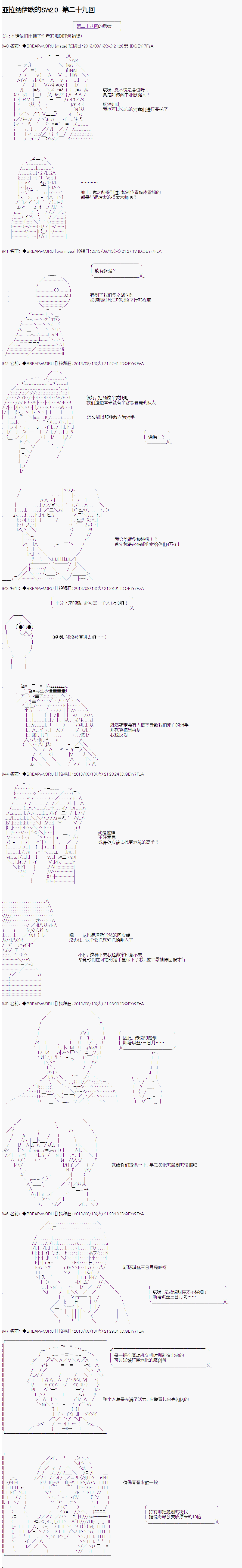 《亚拉纳伊欧的SW2.0》漫画最新章节第29话免费下拉式在线观看章节第【1】张图片