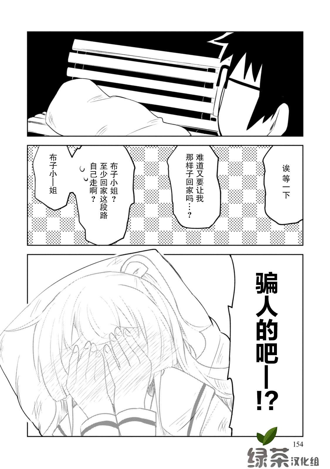 《我和抱枕不能结婚!》漫画最新章节第5话免费下拉式在线观看章节第【29】张图片