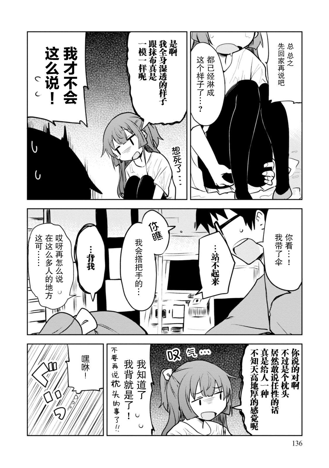 《我和抱枕不能结婚!》漫画最新章节第5话免费下拉式在线观看章节第【12】张图片