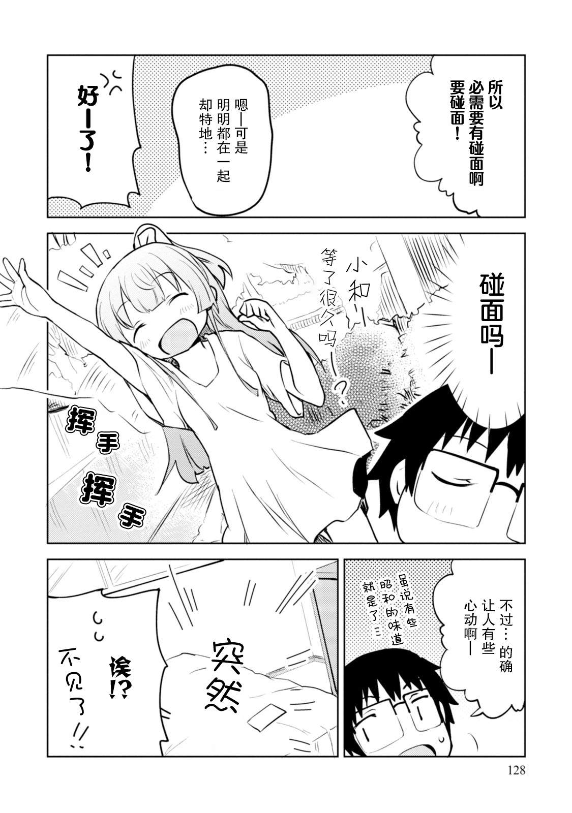 《我和抱枕不能结婚!》漫画最新章节第5话免费下拉式在线观看章节第【4】张图片