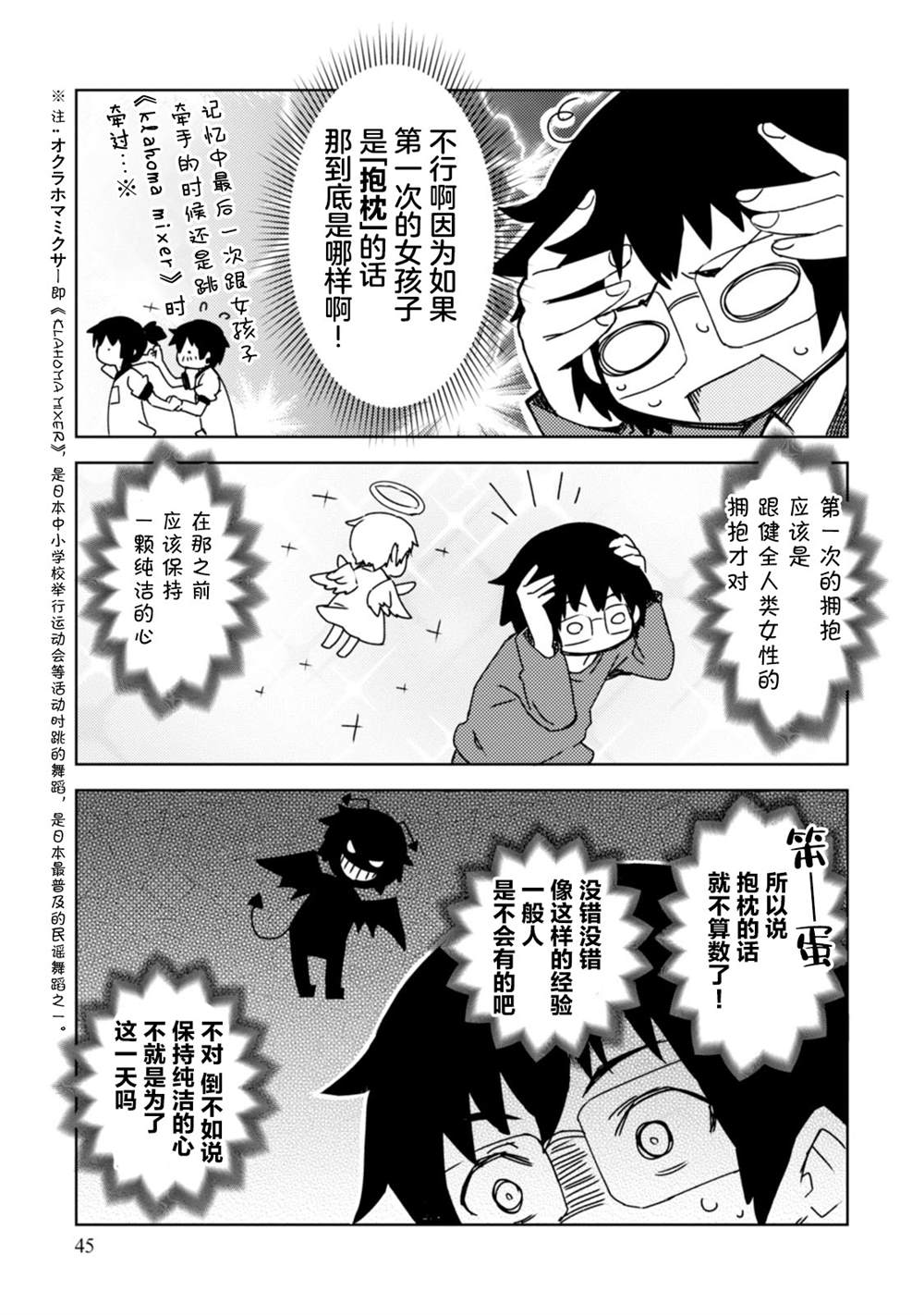 《我和抱枕不能结婚!》漫画最新章节第2话免费下拉式在线观看章节第【17】张图片