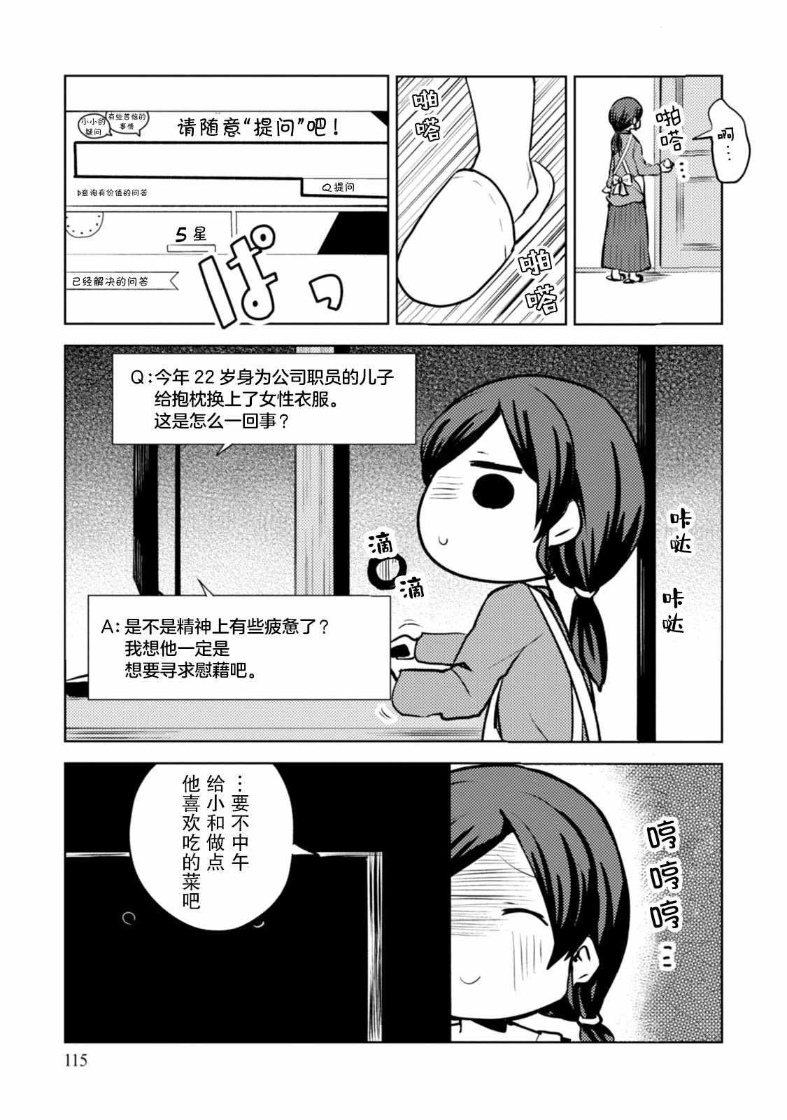 《我和抱枕不能结婚!》漫画最新章节第4话免费下拉式在线观看章节第【22】张图片