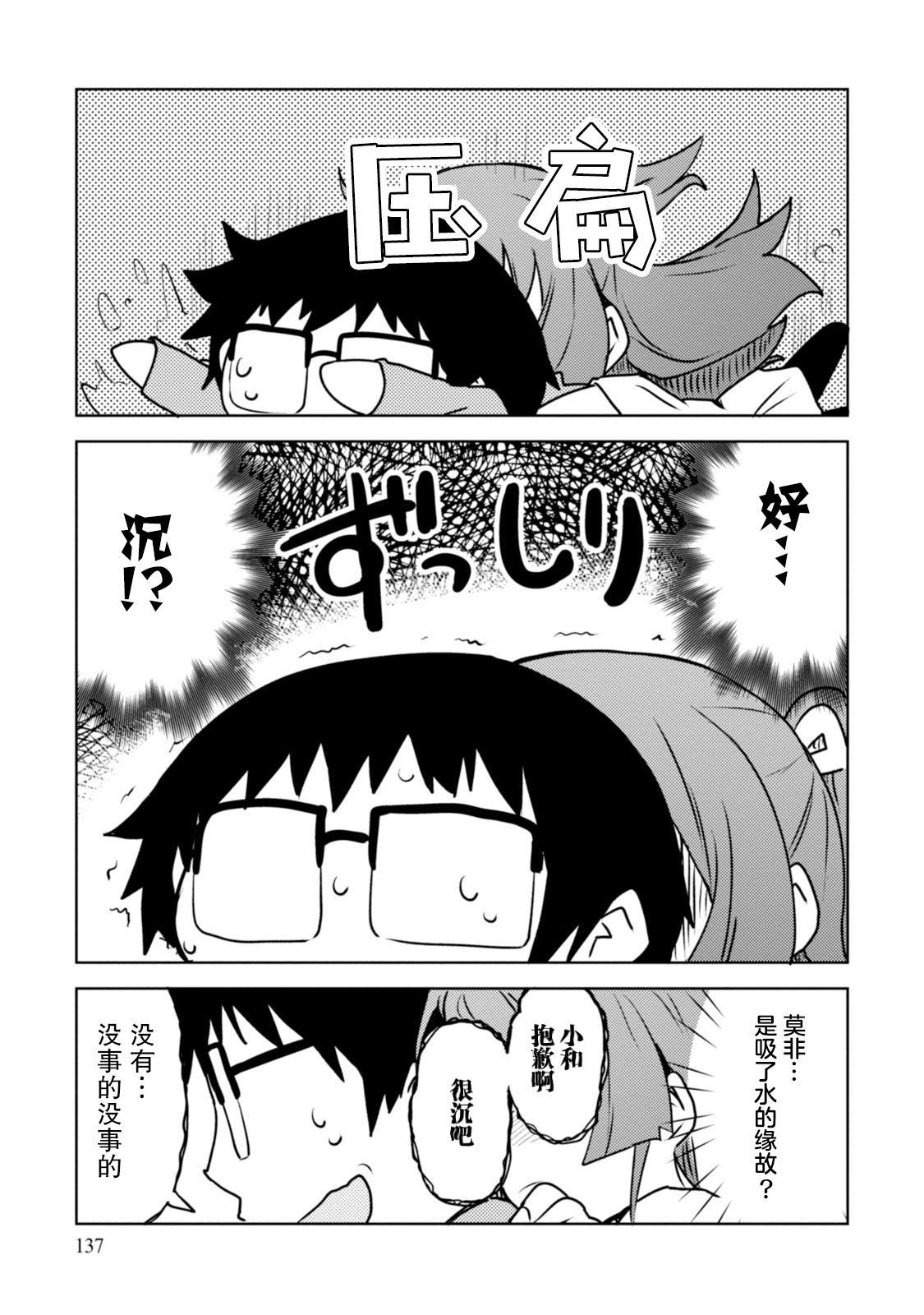 《我和抱枕不能结婚!》漫画最新章节第5话免费下拉式在线观看章节第【13】张图片