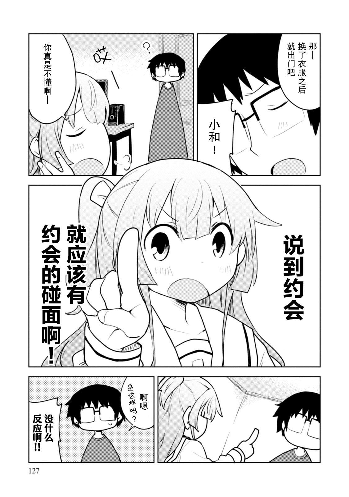 《我和抱枕不能结婚!》漫画最新章节第5话免费下拉式在线观看章节第【3】张图片