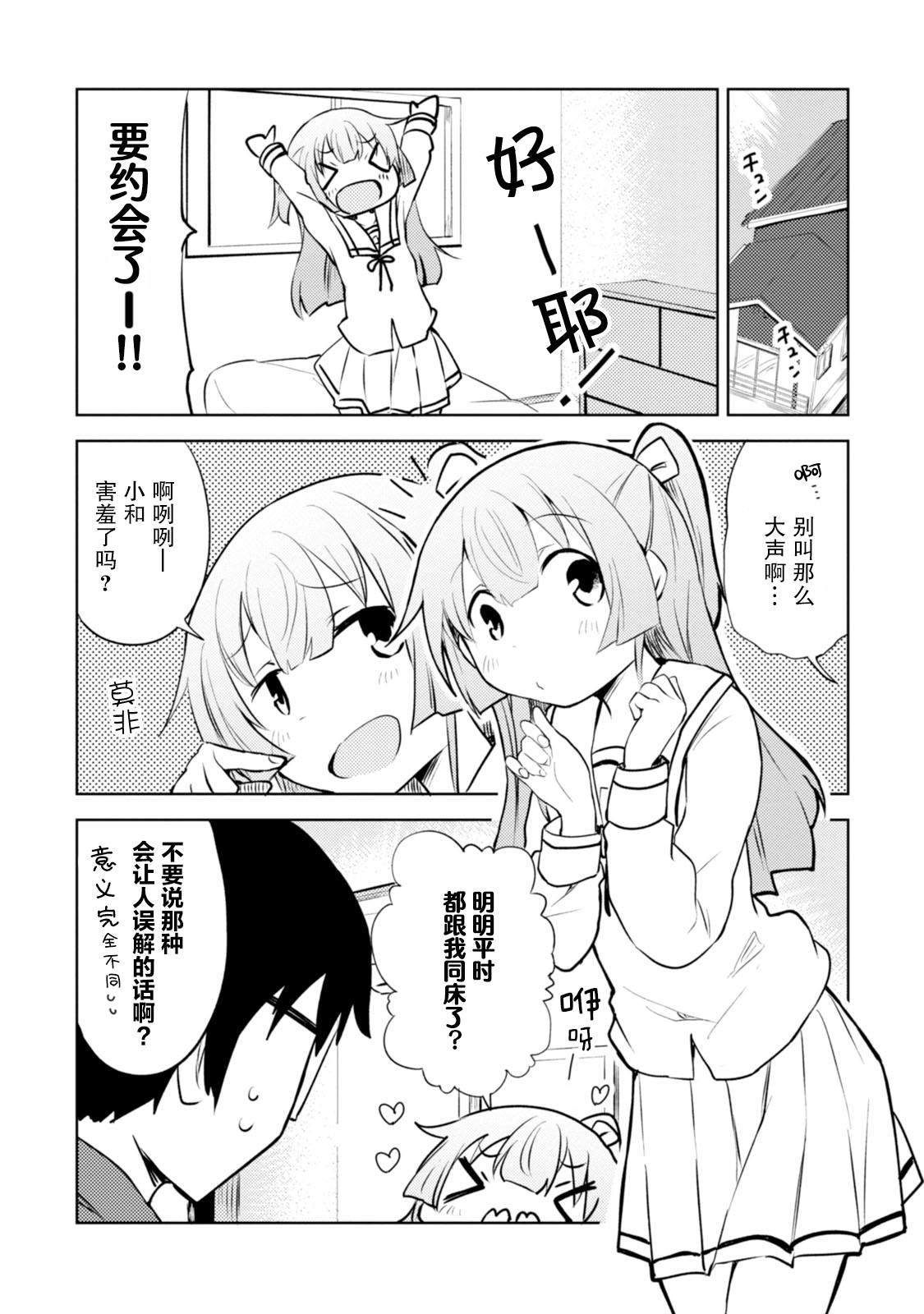 《我和抱枕不能结婚!》漫画最新章节第5话免费下拉式在线观看章节第【2】张图片