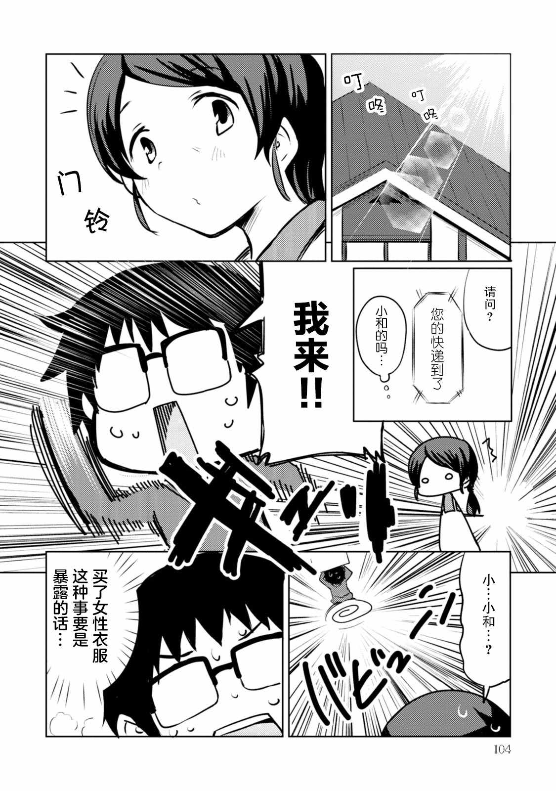 《我和抱枕不能结婚!》漫画最新章节第4话免费下拉式在线观看章节第【12】张图片