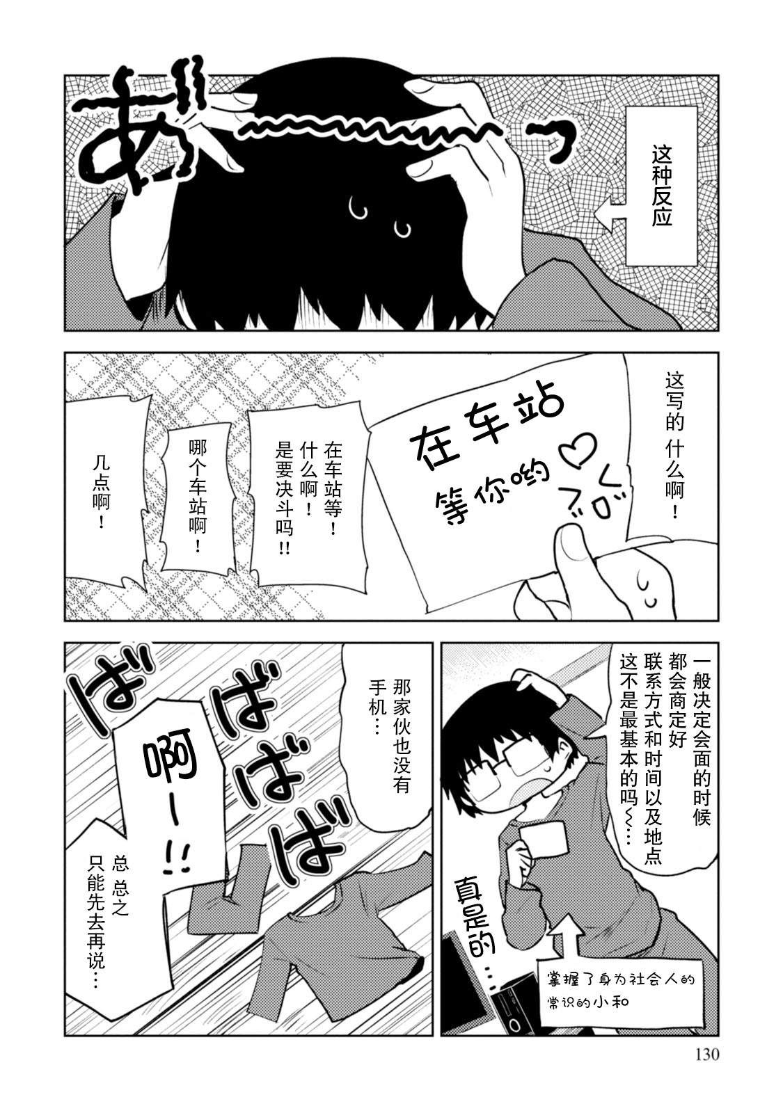 《我和抱枕不能结婚!》漫画最新章节第5话免费下拉式在线观看章节第【6】张图片