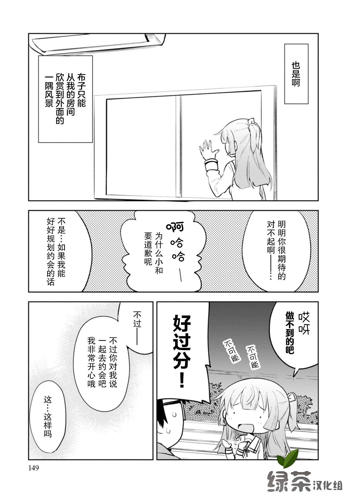 《我和抱枕不能结婚!》漫画最新章节第5话免费下拉式在线观看章节第【25】张图片