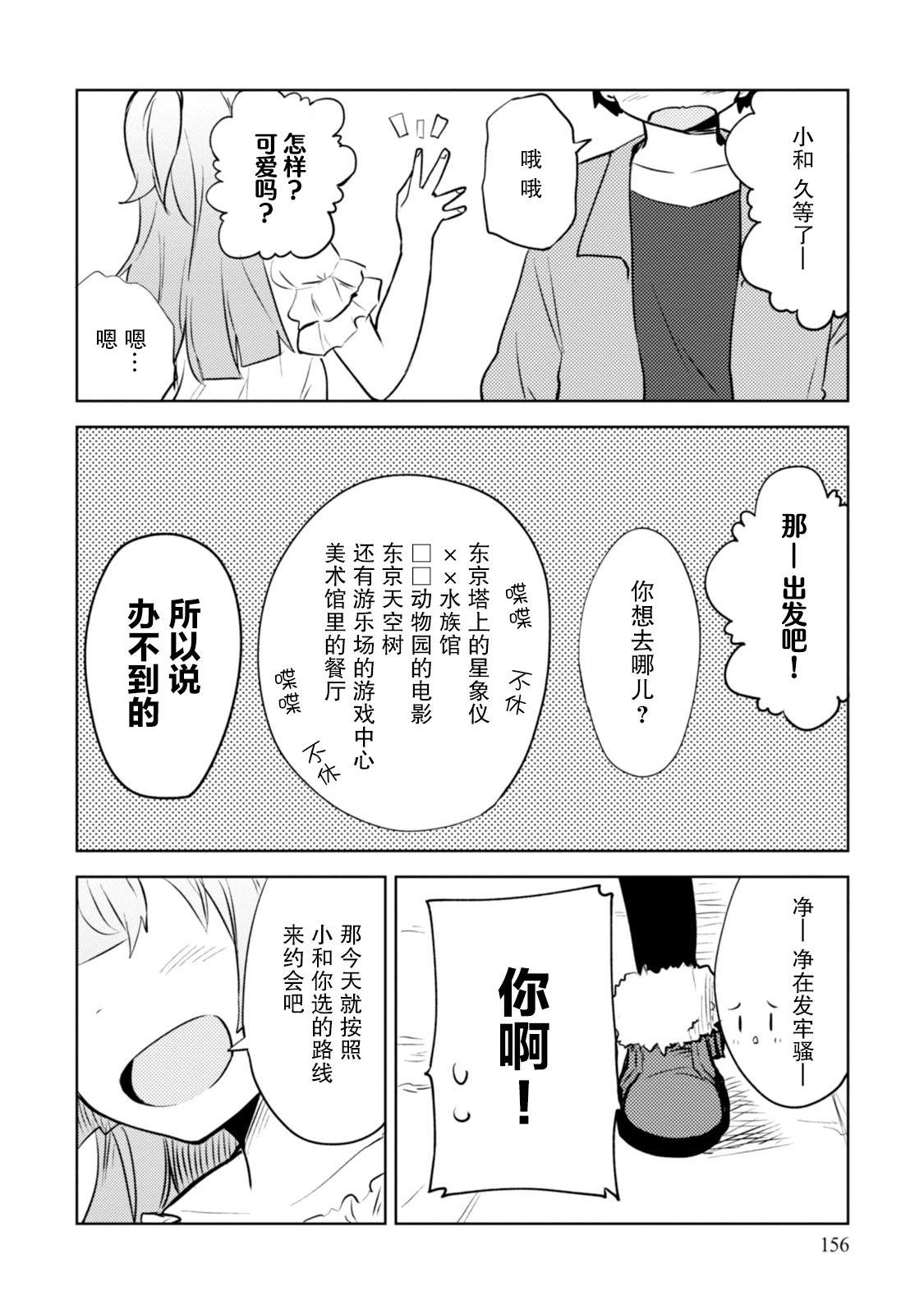 《我和抱枕不能结婚!》漫画最新章节第5话免费下拉式在线观看章节第【31】张图片