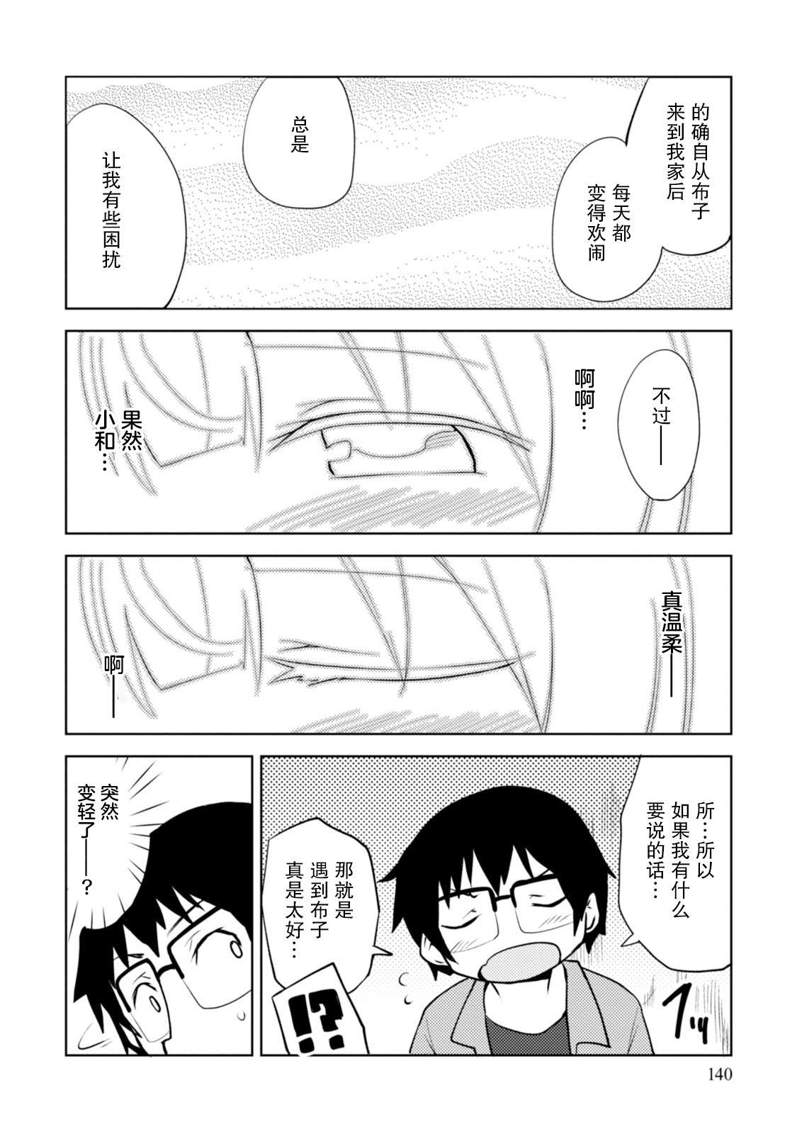 《我和抱枕不能结婚!》漫画最新章节第5话免费下拉式在线观看章节第【16】张图片