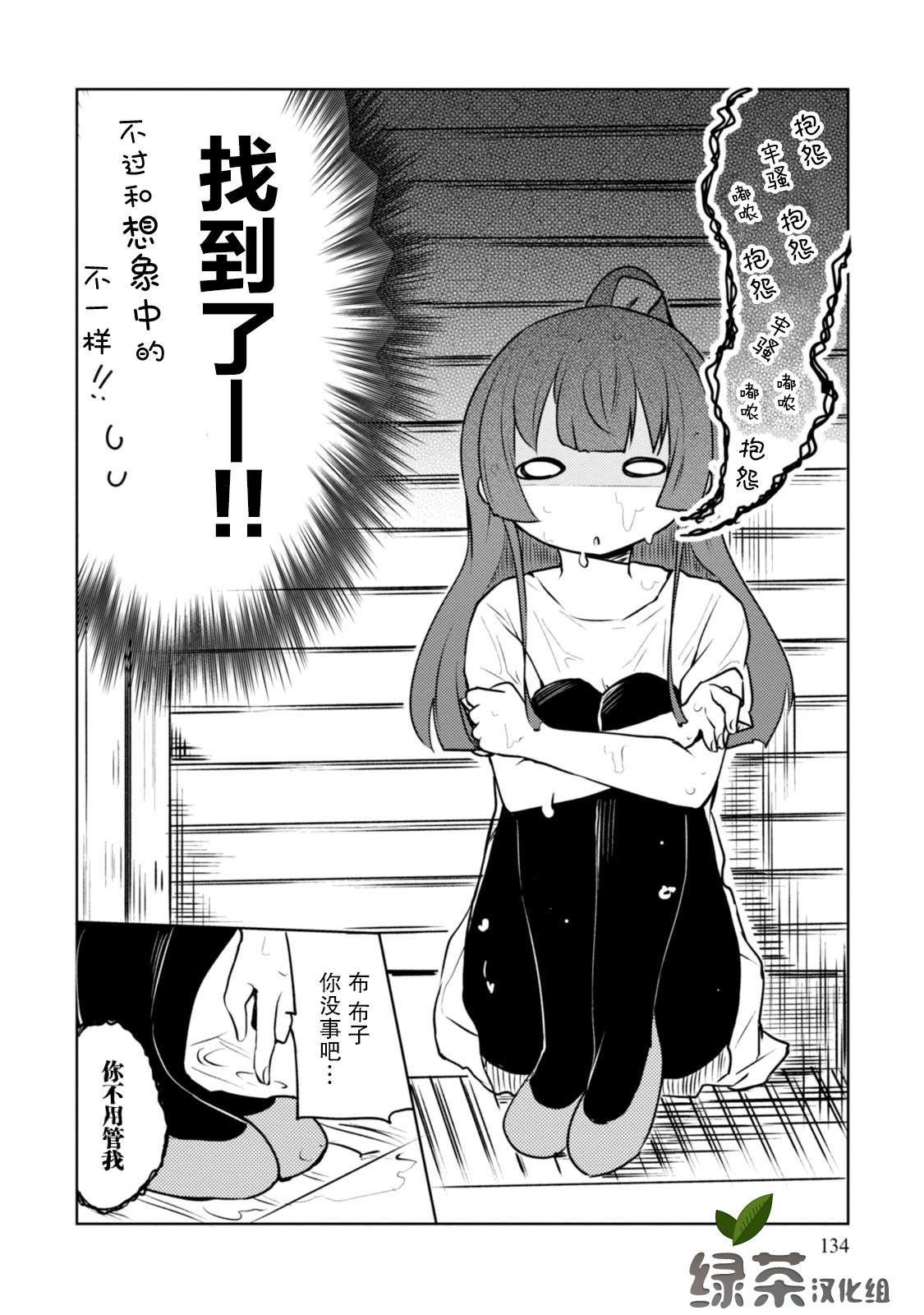 《我和抱枕不能结婚!》漫画最新章节第5话免费下拉式在线观看章节第【10】张图片