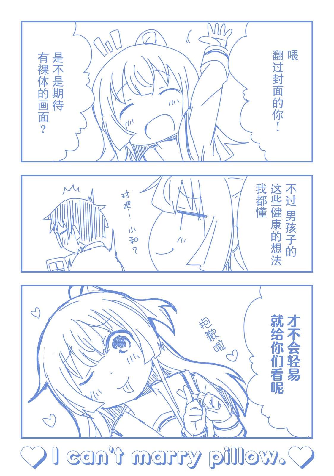 《我和抱枕不能结婚!》漫画最新章节第5话免费下拉式在线观看章节第【34】张图片