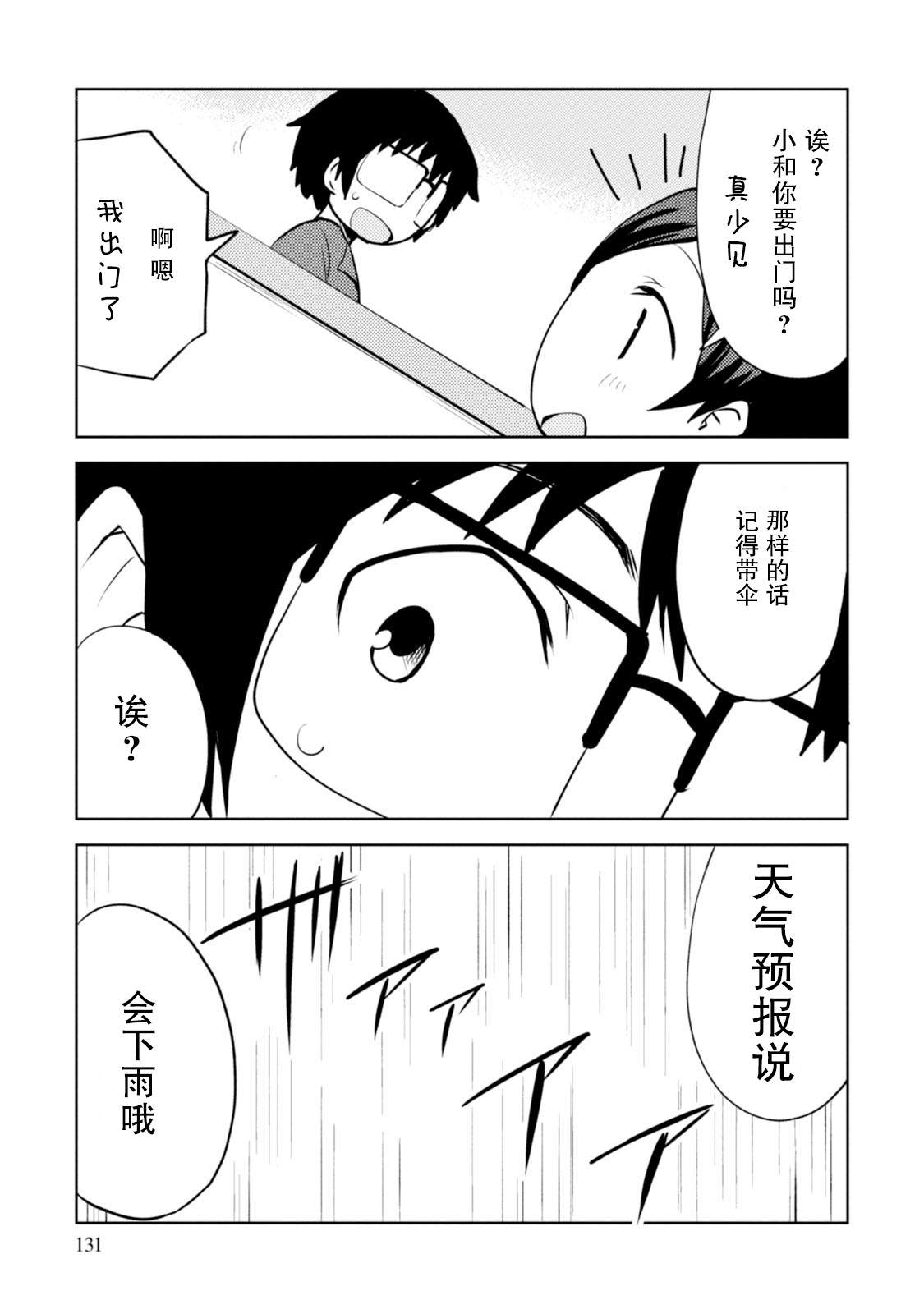 《我和抱枕不能结婚!》漫画最新章节第5话免费下拉式在线观看章节第【7】张图片