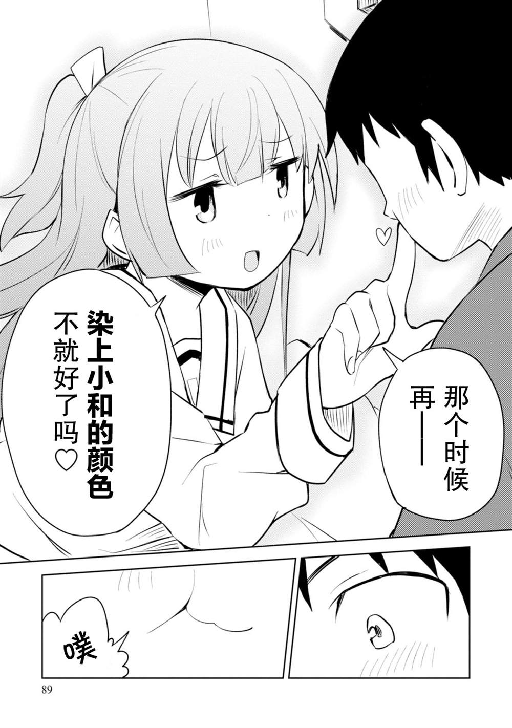 《我和抱枕不能结婚!》漫画最新章节第3话免费下拉式在线观看章节第【30】张图片